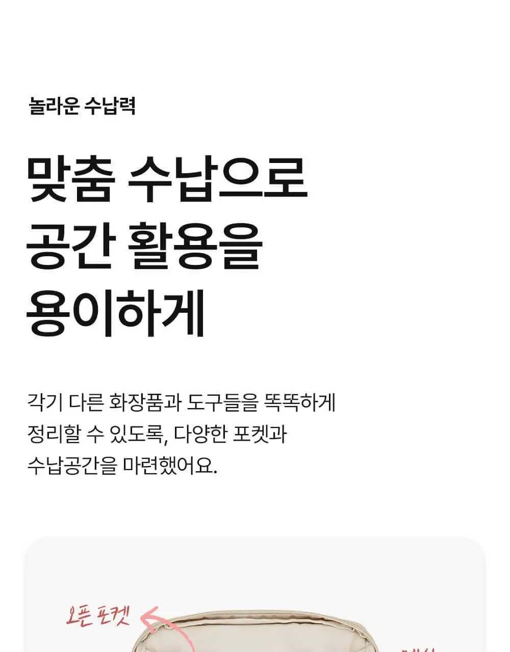 [망곰 콜라보] 브랜든 확장형 뷰티파우치 2종 택 1 (라이트베이지/스카이블루) 상세페이지 22